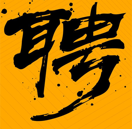 環(huán)評編制、環(huán)境工程項目負責人員